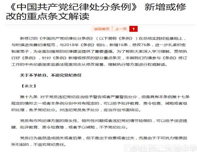 （转载）《中国共产党纪律处分条例》 新增或修改的重点条文解读